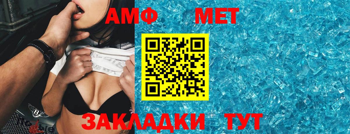 Amphetamine VHQ Калач-на-Дону