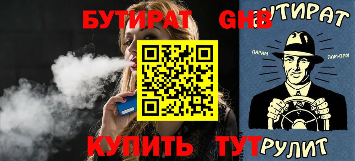 БУТИРАТ 99% Калач-на-Дону