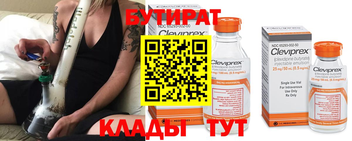 Калач-на-Дону  Бутират бутандиол  Вход с VPN 