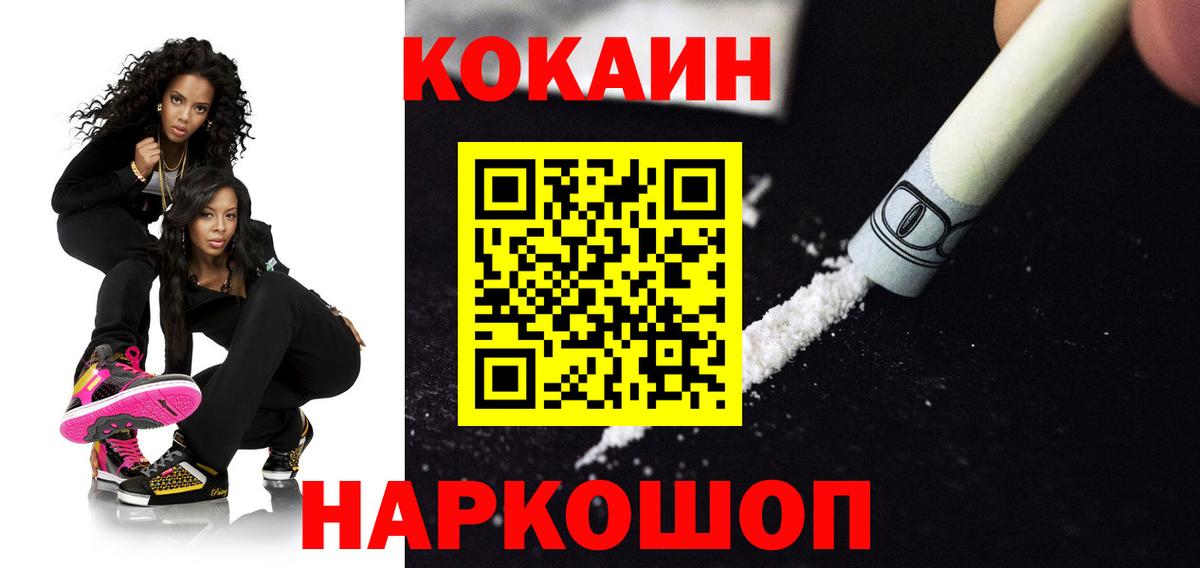 Кокаин Колумбийский Калач-на-Дону