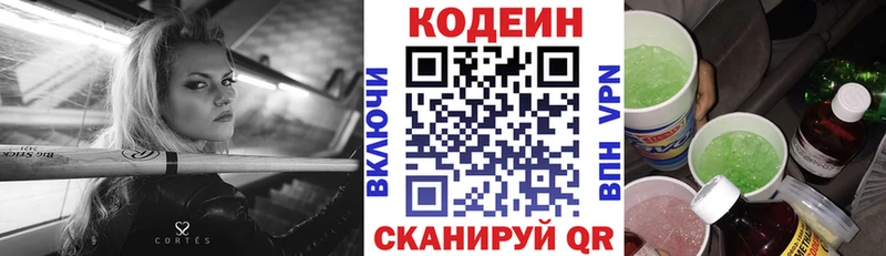 Codein напиток Lean (лин)  Калач-на-Дону 