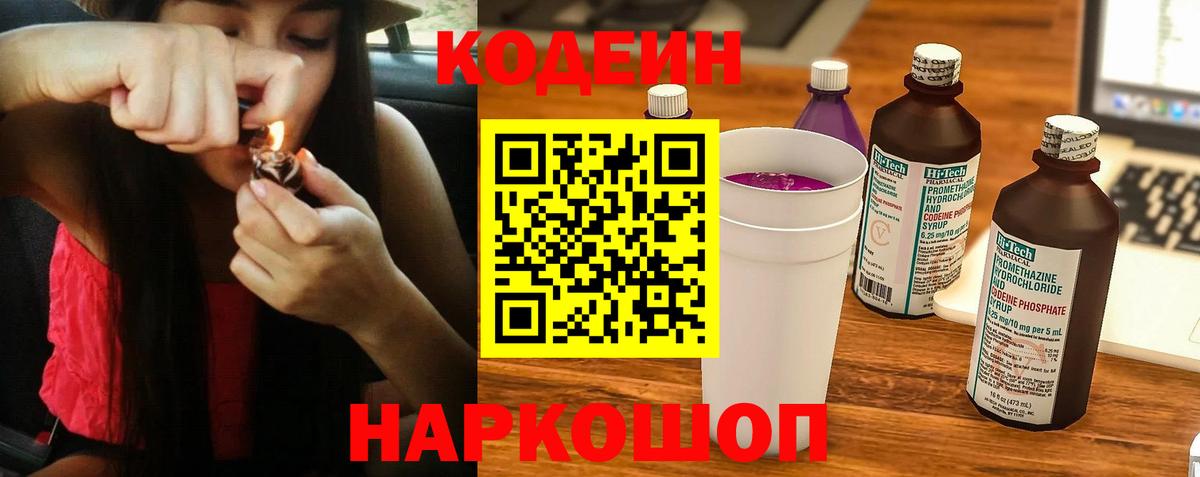 Кодеиновый сироп Lean Purple Drank  Вход с VPN  Калач-на-Дону 