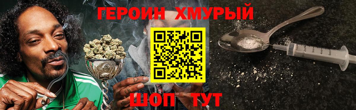 ГЕРОИН герыч  Вход с VPN  Героин  Калач-на-Дону 