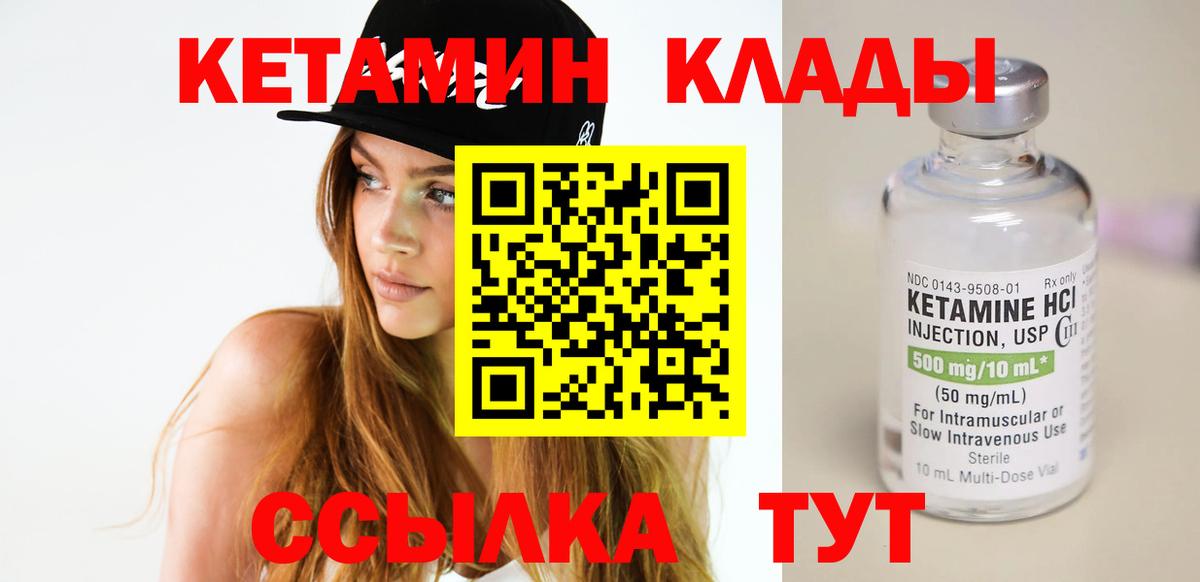 Калач-на-Дону  КЕТАМИН VHQ  Вход с VPN 