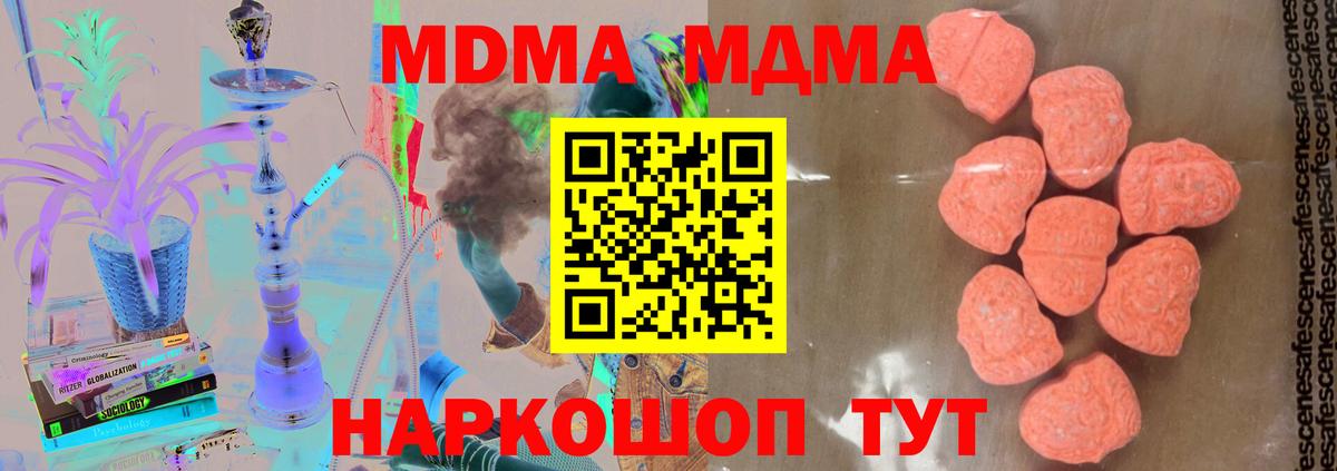 МДМА молли  MDMA кристаллы  Вход с VPN  Калач-на-Дону 