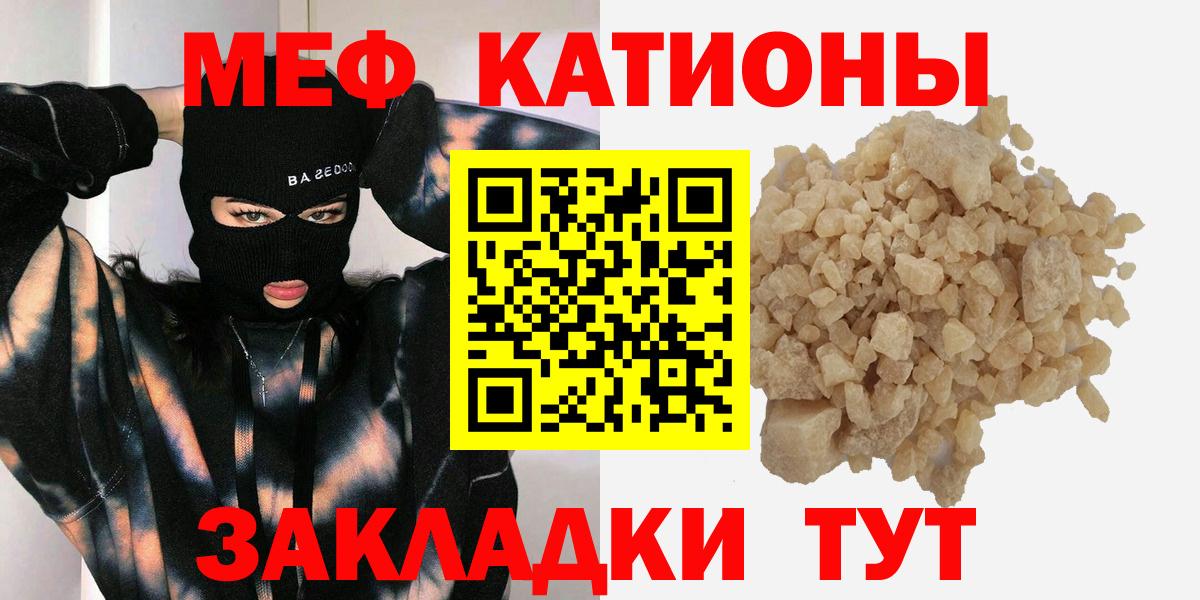 Меф мяу мяу  Калач-на-Дону