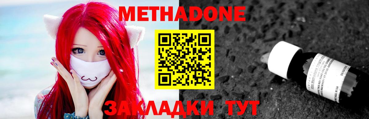 Калач-на-Дону  Метадон кристалл  Вход с VPN  МЕТАДОН VHQ 